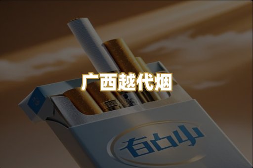 出口免税烟